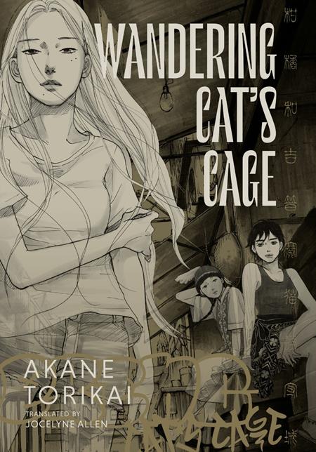 WANDERING CATS CAGE HC