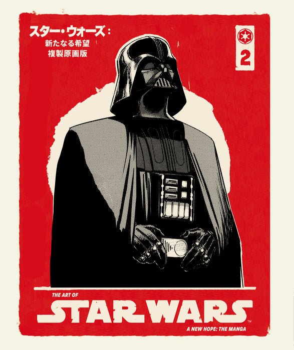 The Art of Star Wars: A New Hope--The Manga Volume 2