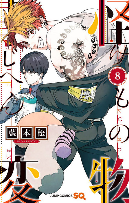 Kemono Jihen Vol. 8