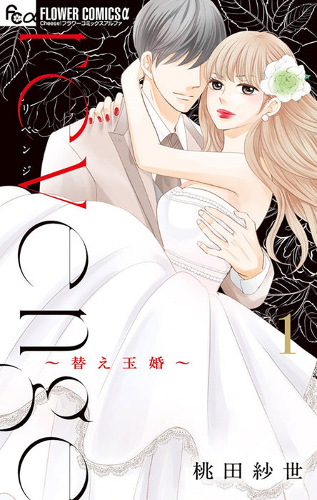 Revenge: Mrs. Wrong Vol. 1