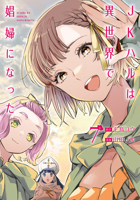 JK Haru is a Sex Worker in Another World (Manga) Vol. 7