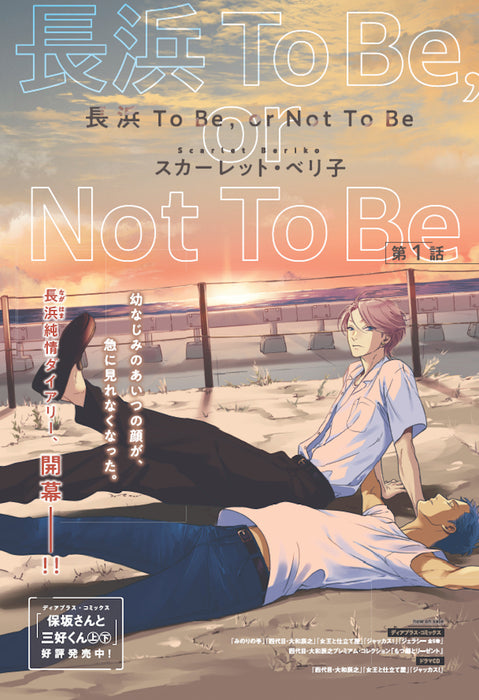 Nagahama to Be, or Not to Be