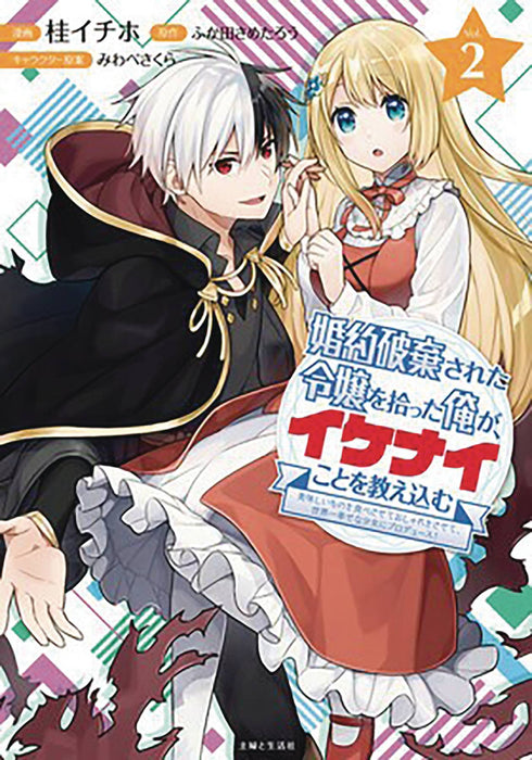 GIVING DISGRACED NOBLE LADY CRASH COURSE GN VOL 02