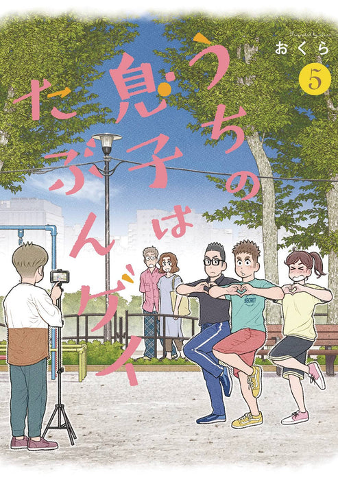 I THINK OUR SON IS GAY GN VOL 05