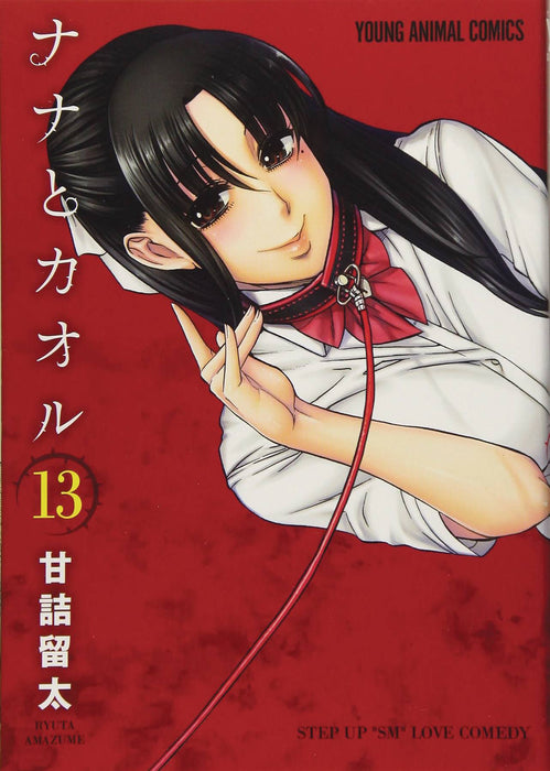 NANA & KAORU GN VOL 05