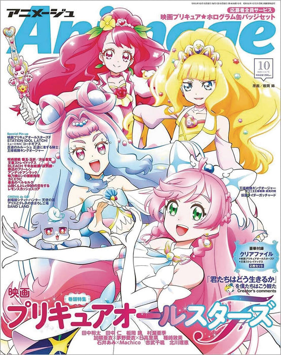 ANIMAGE FEBRUARY 2024