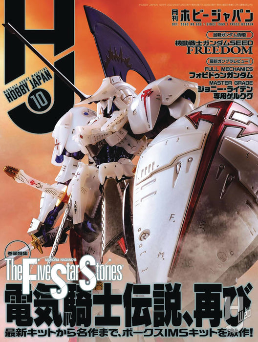HOBBY JAPAN MARCH 2024