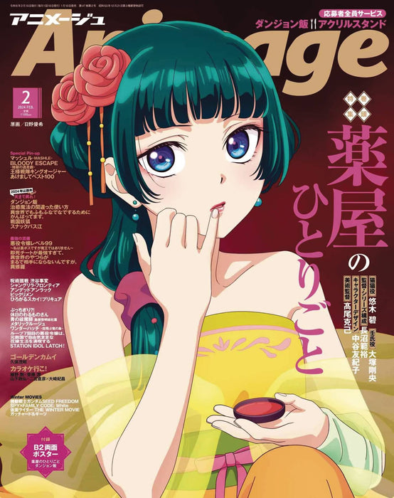 ANIMAGE JULY 2024