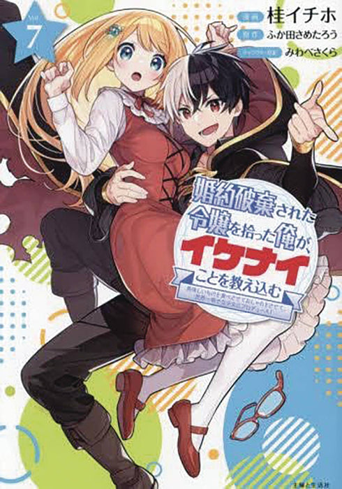 GIVING DISGRACED NOBLE LADY CRASH COURSE GN VOL 07 (C: