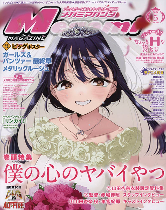 MEGAMI NOVEMBER 2024