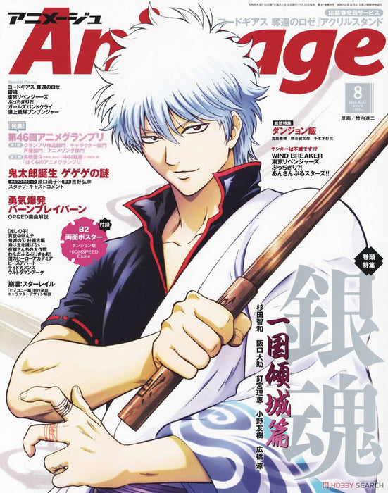 ANIMAGE JANUARY 2025