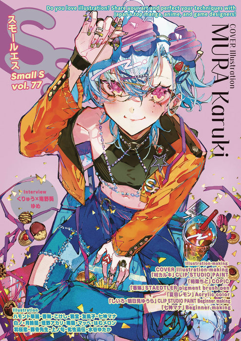 SMALL S MAGAZINE VOL 77