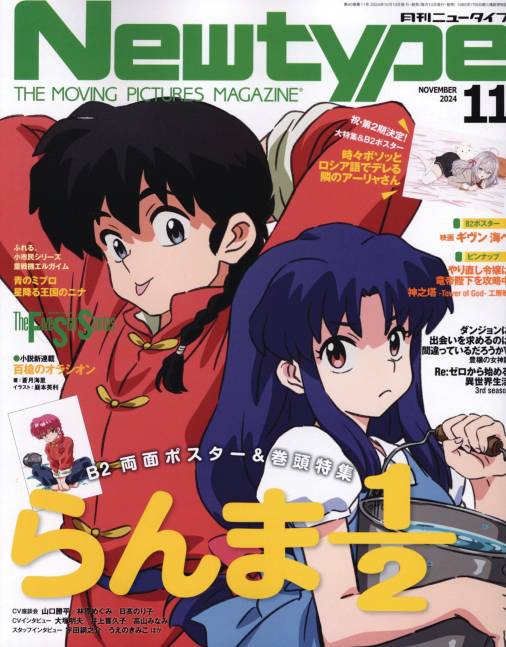 NEWTYPE MARCH 2025