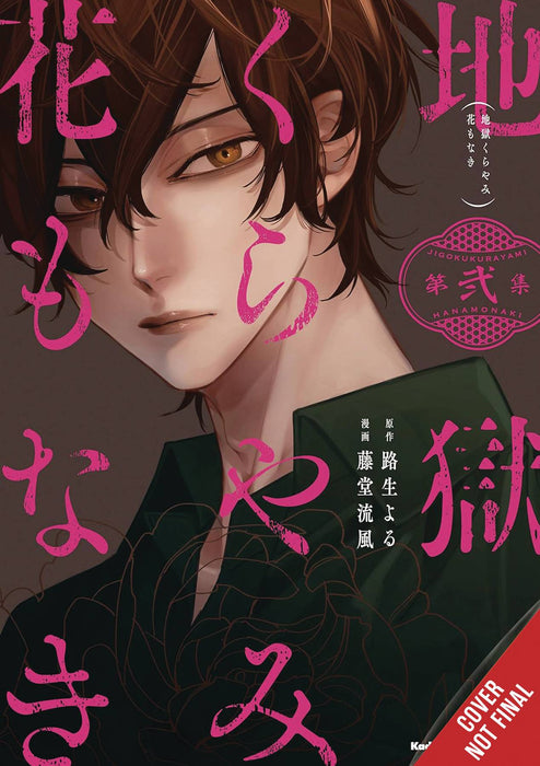 HELLS IS DARK WITH NO FLOWERS GN VOL 02