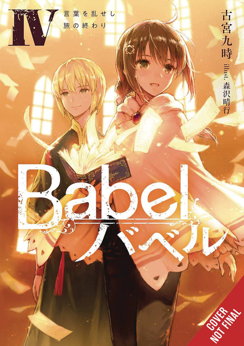 BABEL LIGHT NOVEL SC VOL 04
