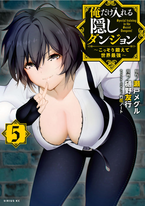The Hidden Dungeon Only I Can Enter (Manga) Vol. #5