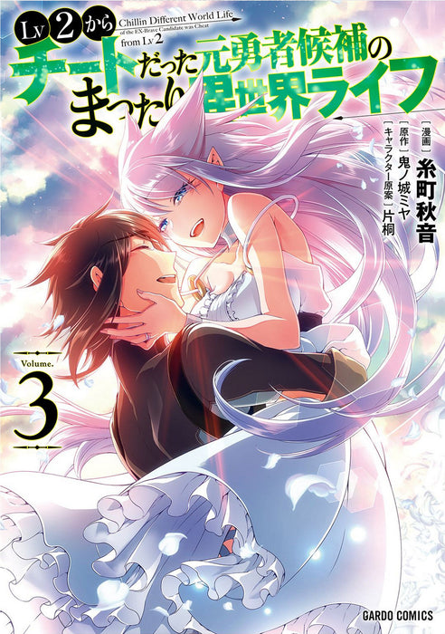 Chillin' in Another World with Level #2 Super Cheat Powers (Manga) Vol. #3