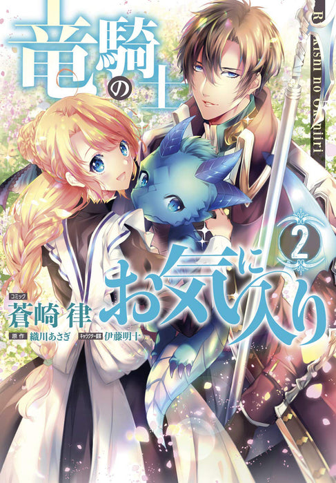 The Dragon Knight's Beloved (Manga) Vol. #2