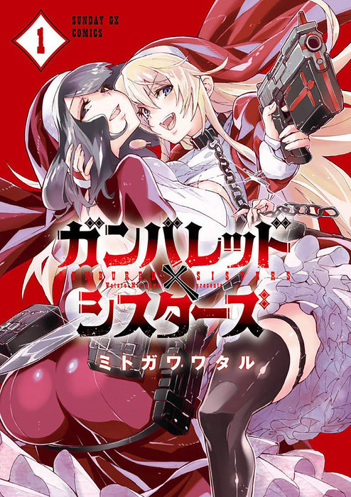 GUNBURED × SISTERS Vol. #1