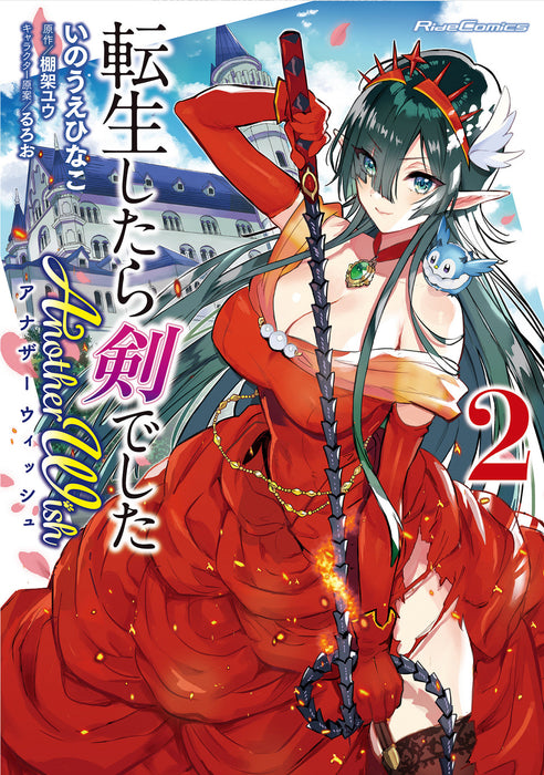 Reincarnated as a Sword: Another Wish (Manga) Vol. #2