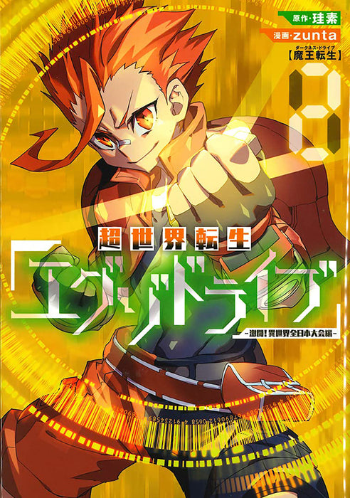 THE EXO-DRIVE REINCARNATION GAMES: All-Japan Isekai Battle Tournament! Vol. #2