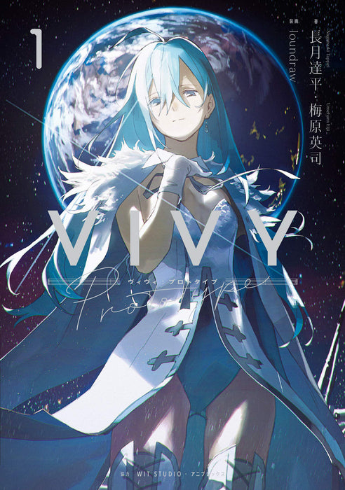 Vivy prototype (Light Novel) Vol. 1