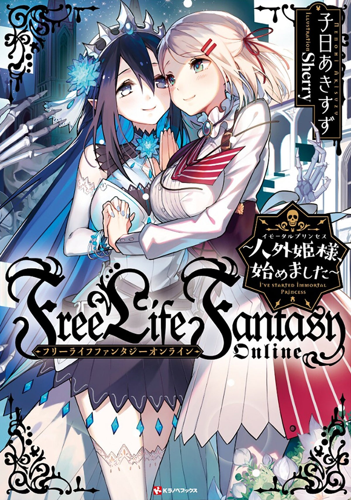 Free Life Fantasy Online Immortal Princess (Light Novel) Vol. 1