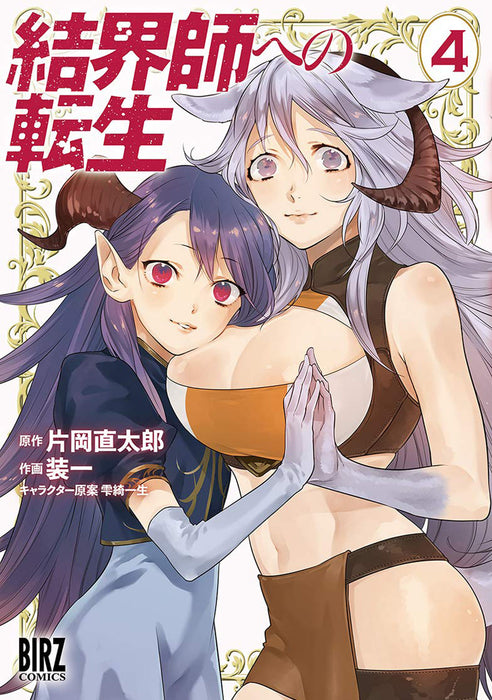 Reborn as a Barrier Master (Manga) Vol. 4