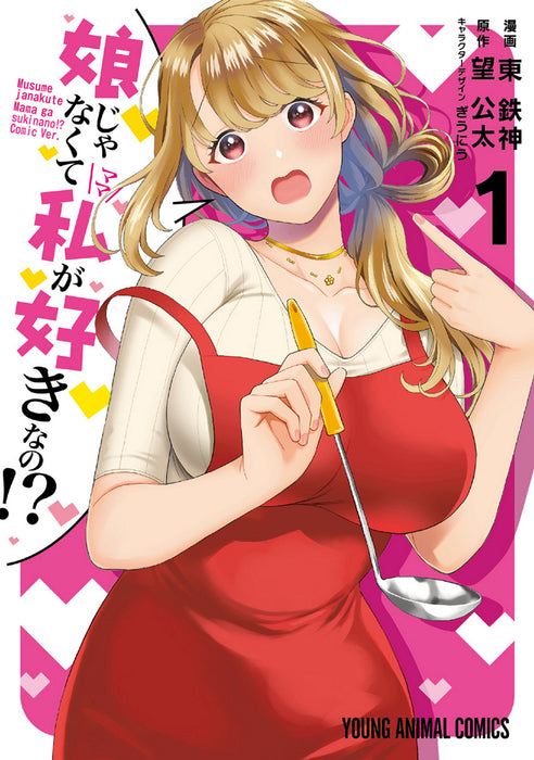 You Like Me, Not My Daughter?! Vol. 1 (Manga)