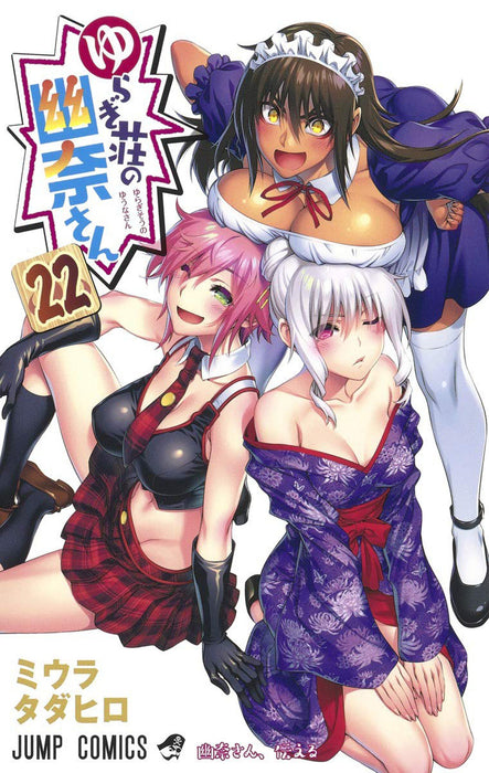 Yuuna and the Haunted Hot Springs Vol. 22