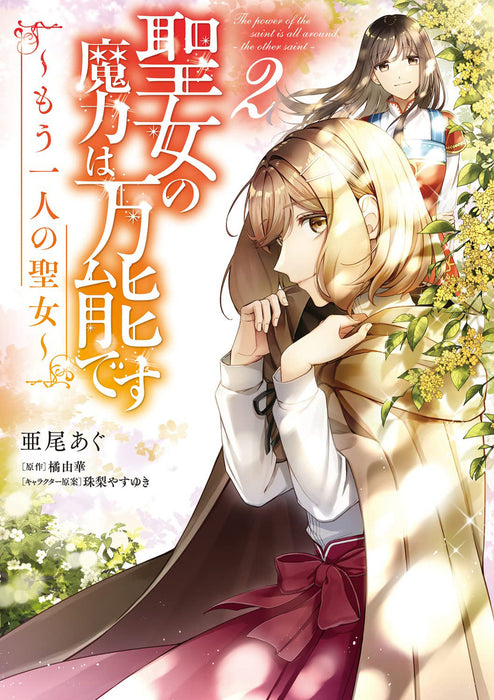 The Saint’s Magic Power is Omnipotent: The Other Saint (Manga) Vol. 2