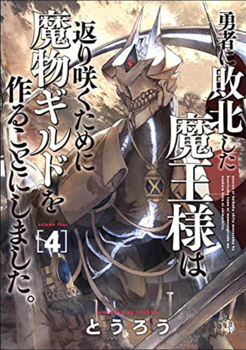 Monster Guild: The Dark Lord’s (No-Good) Comeback! Vol. 4