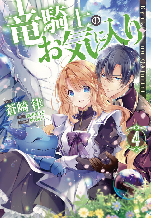 The Dragon Knight's Beloved (Manga) Vol. 4