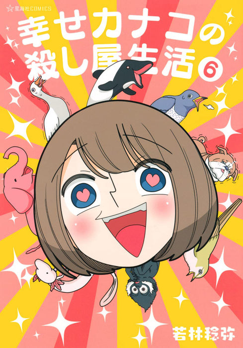 Happy Kanako's Killer Life Vol. 6