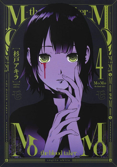 MoMo -the blood taker- Vol. 4