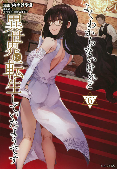 This Is Screwed Up, but I Was Reincarnated as a GIRL in Another World! (Manga) Vol. 6
