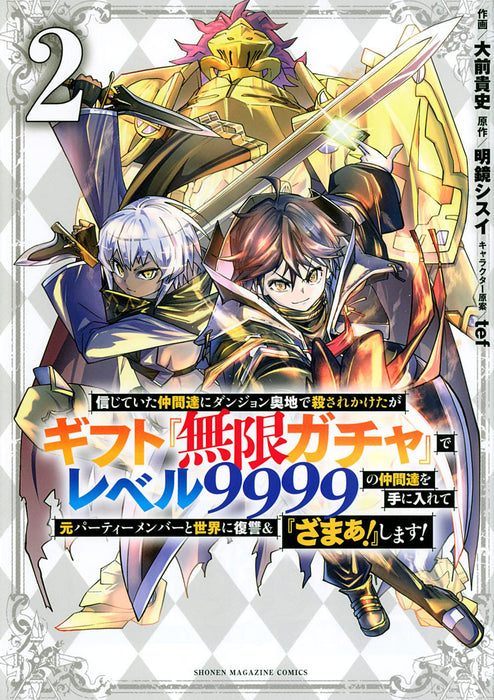 Backstabbed in a Backwater Dungeon: My Party Tried to Kill Me, But Thanks to an Infinite Gacha I Got LVL 9999 Friends and Am Out For Revenge (Manga) Vol. 2