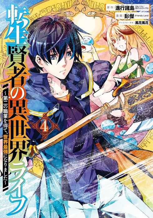 My Isekai Life 04