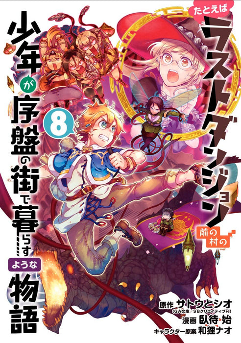 Suppose a Kid from the Last Dungeon Boonies Moved to a Starter Town 08 (Manga)