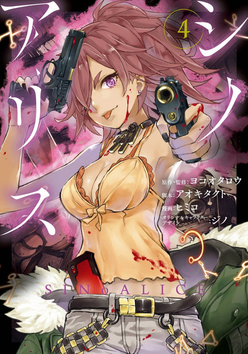 SINoALICE 04