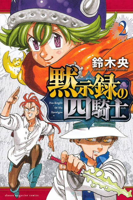 The Seven Deadly Sins: Four Knights of the Apocalypse #2