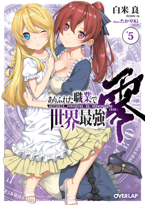 Arifureta: From Commonplace to World's Strongest ZERO (Light Novel) Vol. #5