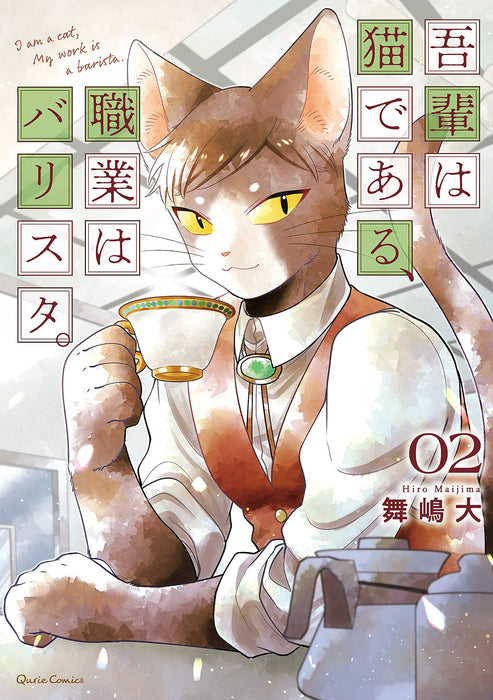 I Am a Cat Barista Vol. #2