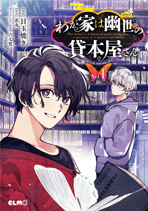 The Haunted Bookstore - Gateway to a Parallel Universe (Manga) Vol. #1