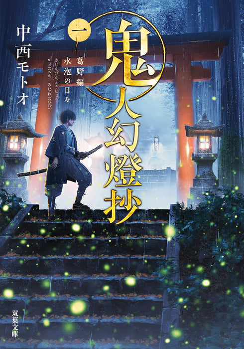 Fantasy of the Demon Hunter (Light Novel) Vol. 1