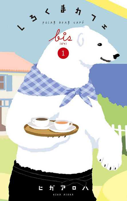 Polar Bear Café: Collector's Edition Vol. 1
