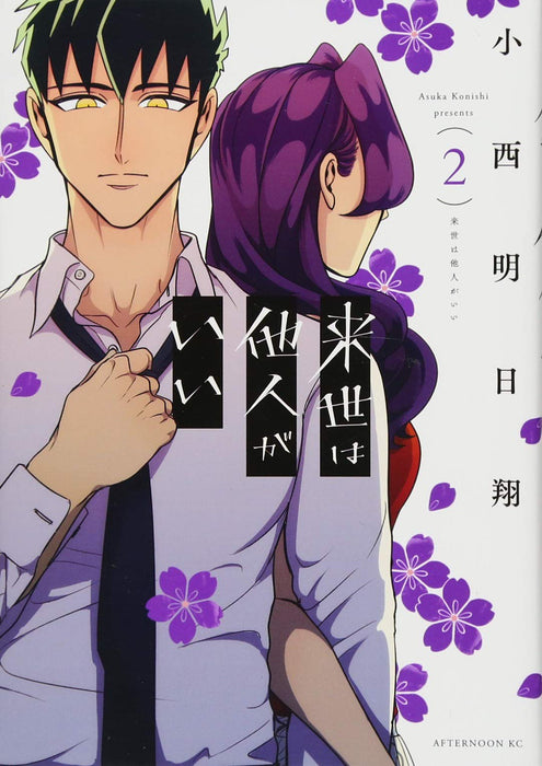 Yakuza Fiancé: Raise wa Tanin ga Ii Vol. 2