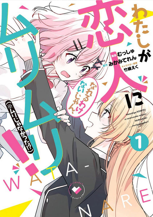 There's No Freaking Way I'll be Your Lover! Unless... (Manga) Vol. 1
