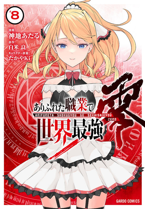 Arifureta: From Commonplace to World's Strongest ZERO (Manga) Vol. 8