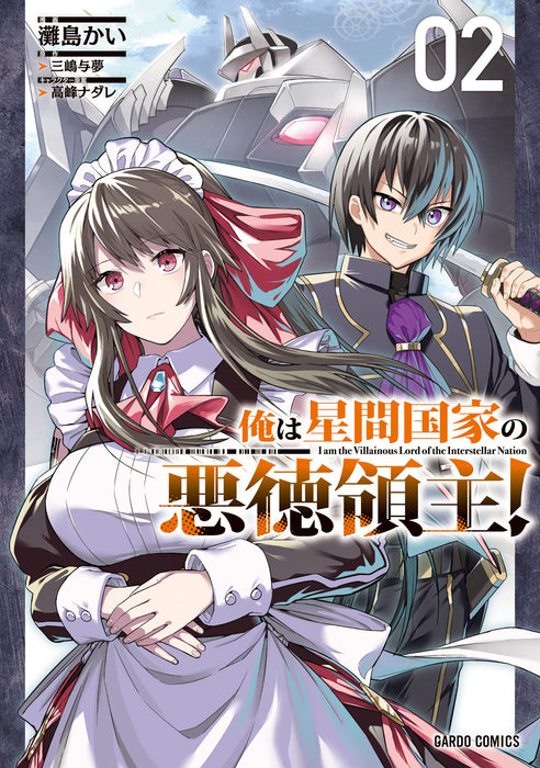 I’m the Evil Lord of an Intergalactic Empire! (Manga) Vol. 2